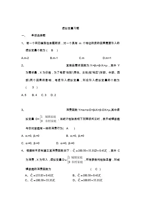 虚拟变量答案