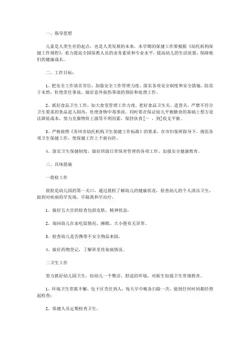 2020幼儿园周工作计划表4篇