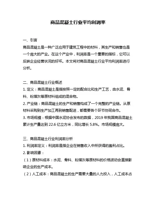 商品混凝土行业平均利润率