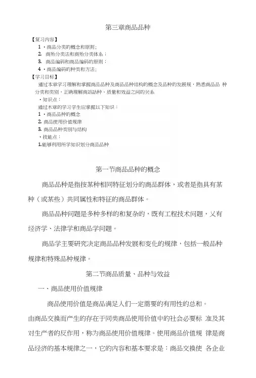 商品品种(教案).docx