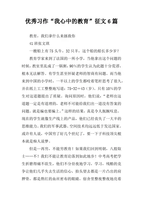 优秀习作“我心中的教育”征文6篇