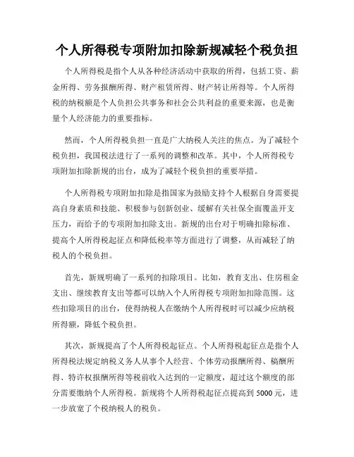 个人所得税专项附加扣除新规减轻个税负担