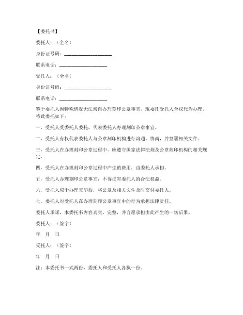 刻印公章委托书