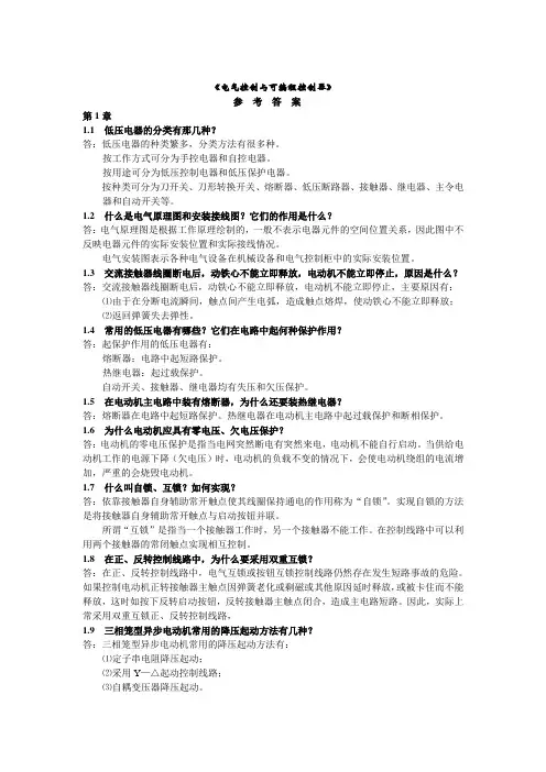 PLC课后答案
