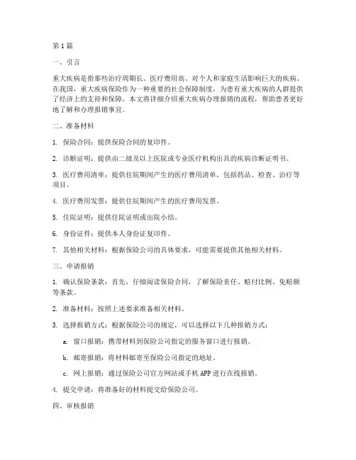 重大疾病办理报销流程(3篇)