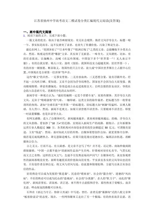 江苏省扬州中学高考语文二模试卷分类汇编现代文阅读(及答案)