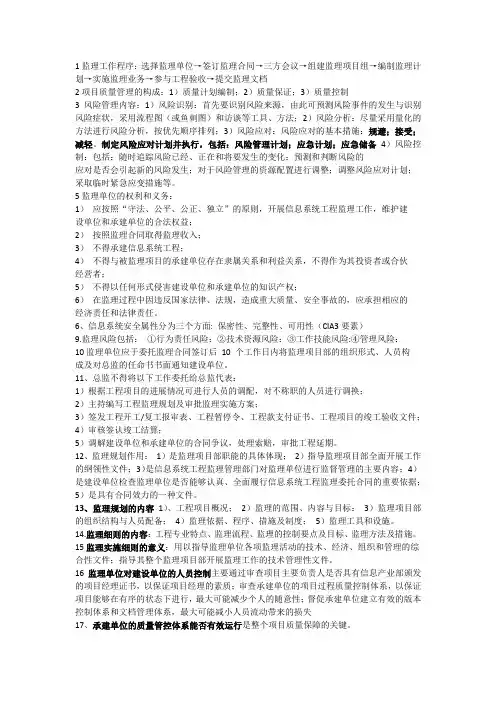 监理工作程序