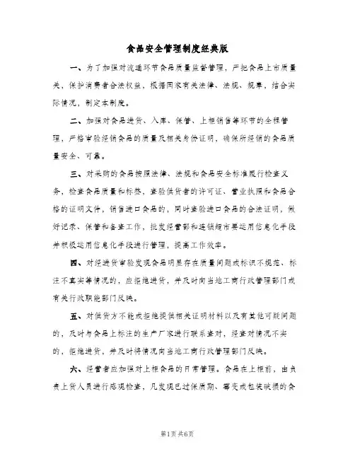 食品安全管理制度经典版(五篇)