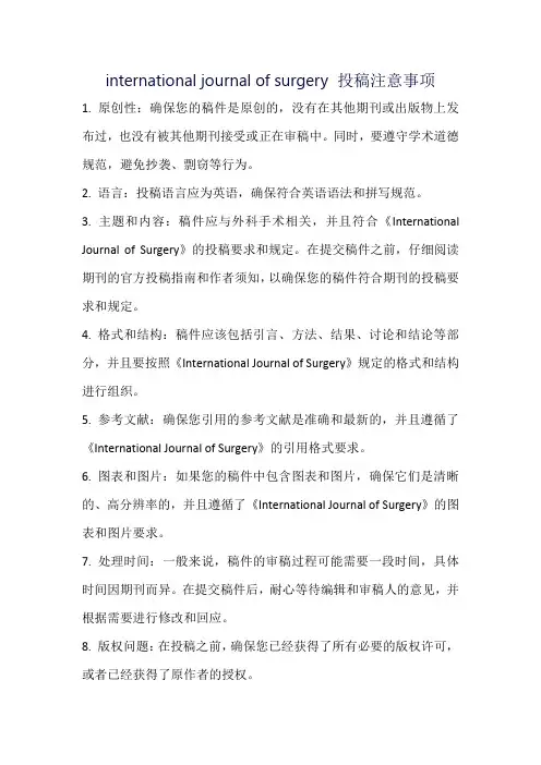 international journal of surgery 投稿注意事项