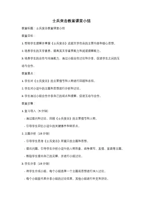 士兵突击教案课堂小结