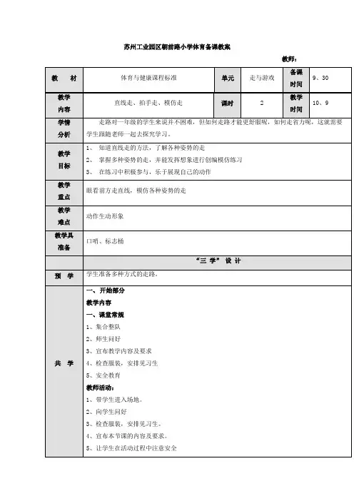 走与游戏(教案)体育一年级上册 