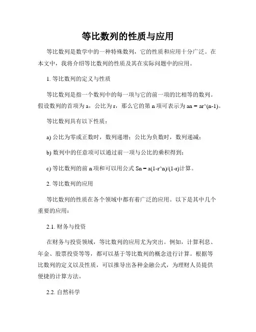 等比数列的性质与应用