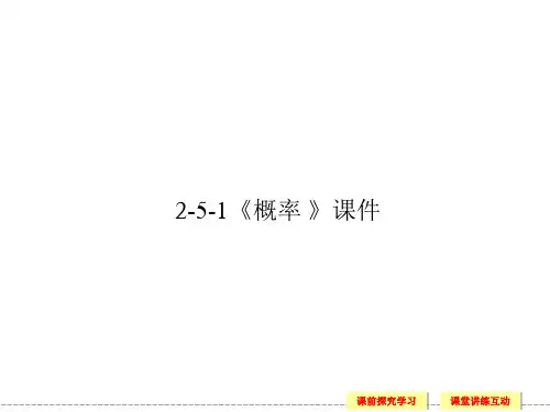 苏教版高中数学选修2-3课件 2.5.1 离散型随机变量的均值课件1