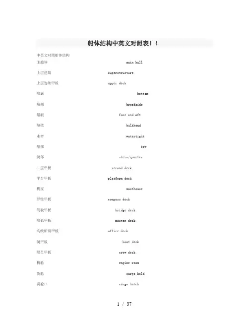 船舶结构中英文对照