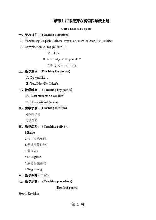 四年级上册英语教案Unit 1 School Subjects(共3课时) 广东开心英语
