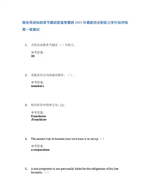 商务英语知到章节答案智慧树2023年西安财经大学行知学院