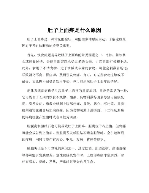 肚子上面疼是什么原因