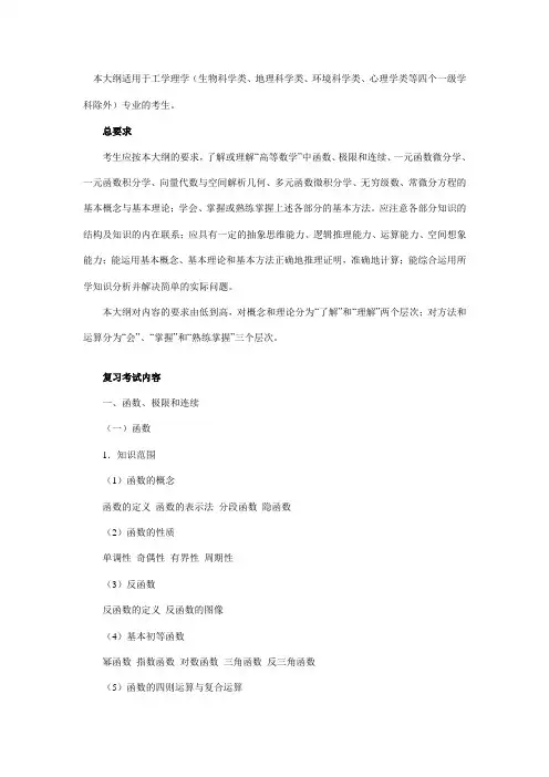 成考专升本(高数一)考纲