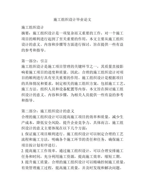 施工组织设计毕业论文