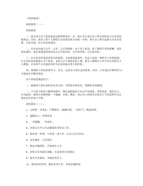 班组愿景(精选10篇)全新版