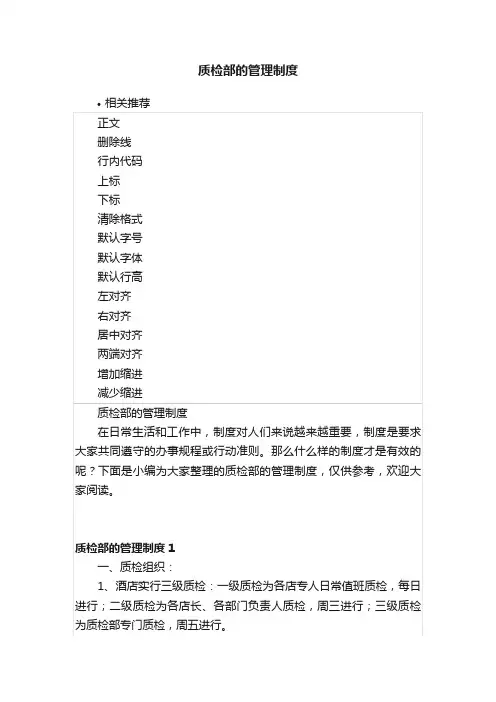 质检部的管理制度
