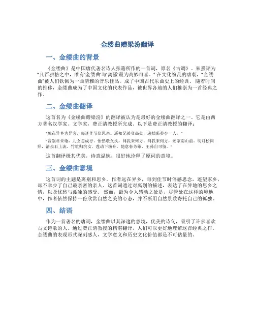 金缕曲赠梁汾翻译