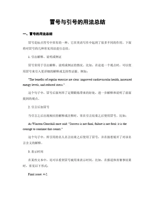 冒号与引号的用法总结