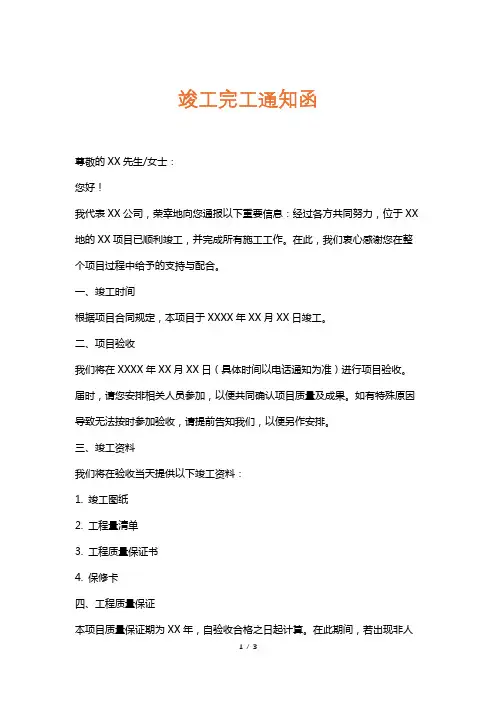 竣工完工通知函