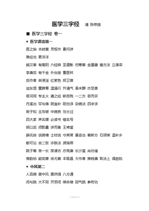 医学三字经(全文)