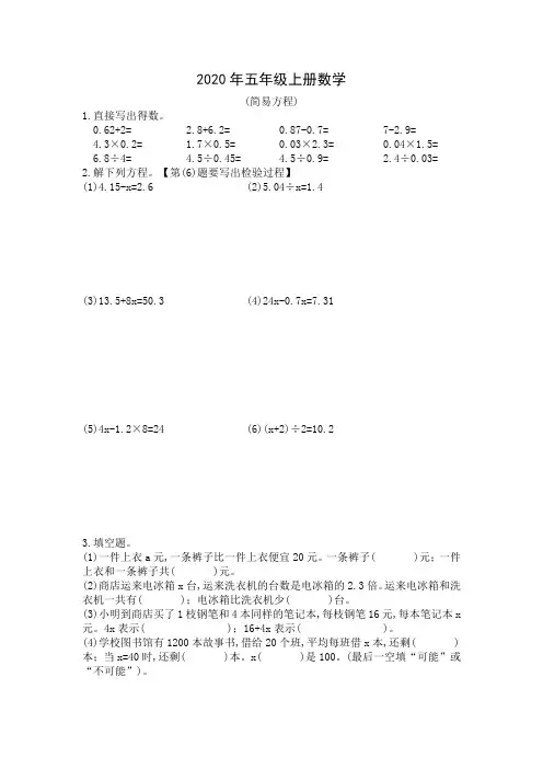 2020年五年级上册数学试题-—简易方程人教版新课标