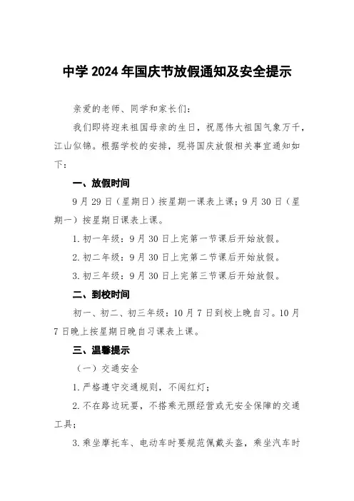 初中2024年国庆节放假安排致家长的一封信6篇