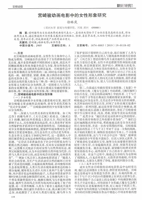 宫崎骏动画电影中的女性形象研究