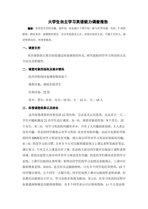 大学生自主学习英文能力报告