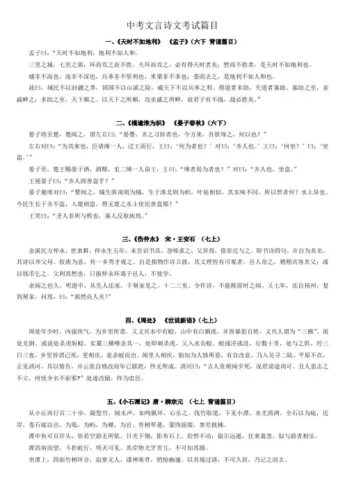 上海中考文言文原文整理