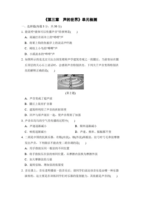沪科版八年级物理全一册第三章 声的世界单元检测(带答案)
