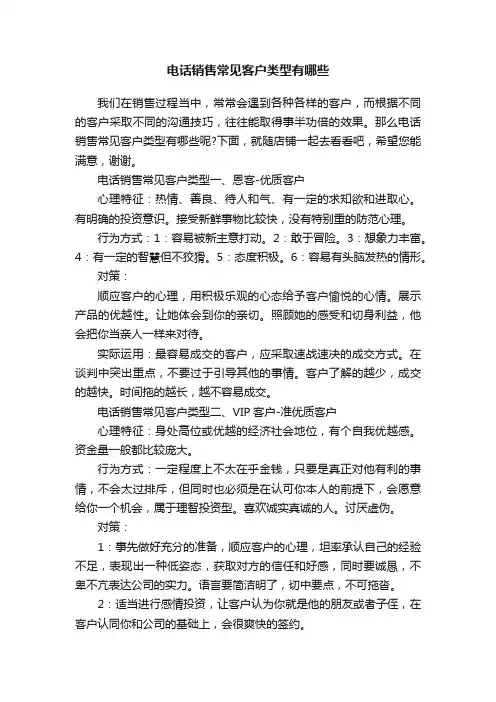 电话销售常见客户类型有哪些
