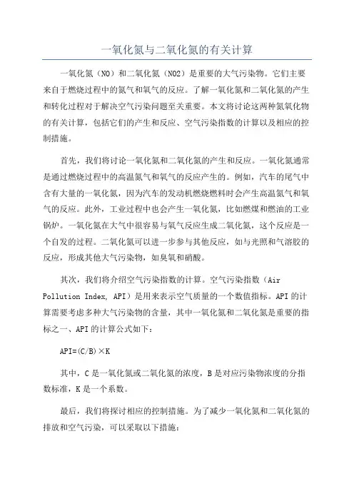 一氧化氮与二氧化氮的有关计算