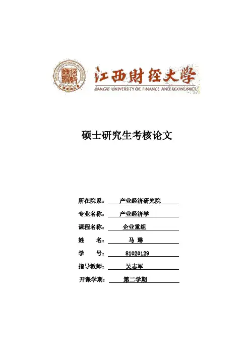 企业重组