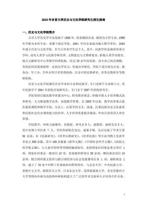 2010年吉首大学历史与文化学院研究生招生指南