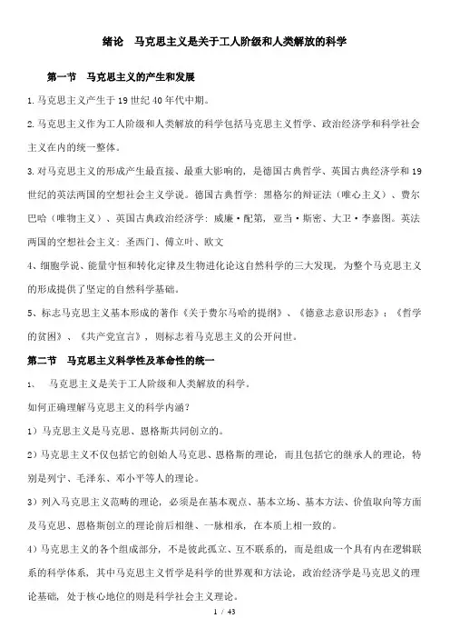 马克思主义基本原理概论知识点总结和每章重点总结