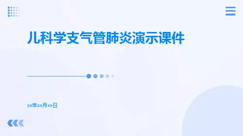儿科学支气管肺炎演示课件
