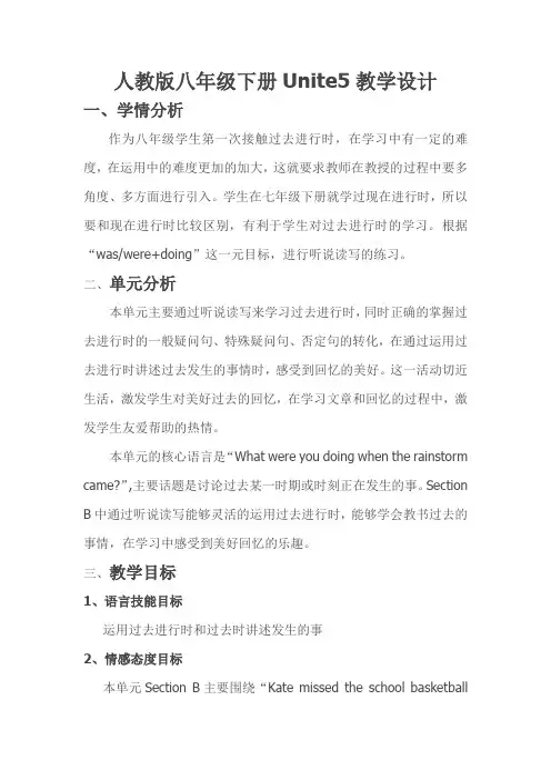 英语人教版八年级下册Unit 5 SectionB1a-1d 教学设计