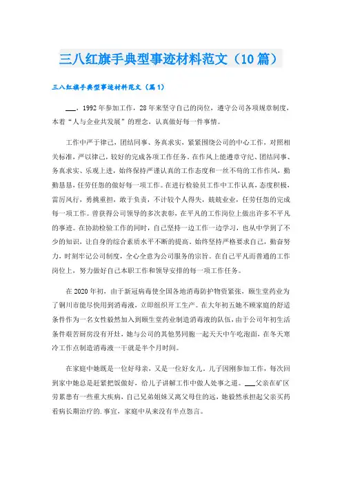 三八红旗手典型事迹材料范文(10篇)