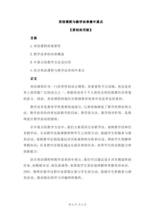 英语课程与教学论章兼中重点