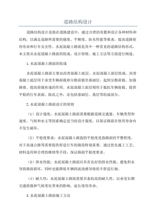 道路结构设计