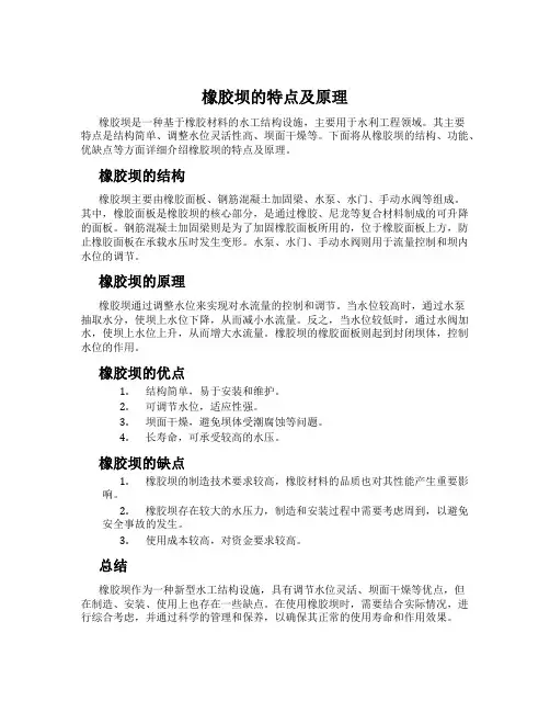 橡胶坝的特点及原理