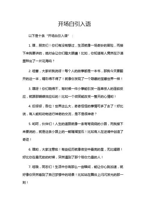 开场白引入语