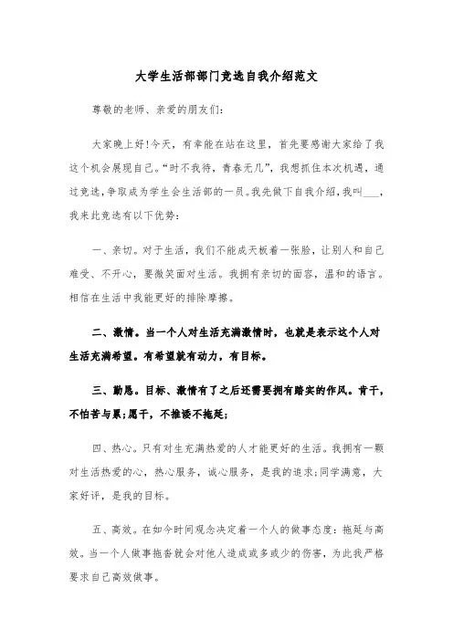 大学生活部部门竞选自我介绍范文（2篇）