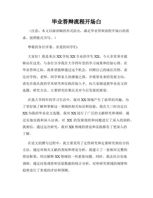 毕业答辩流程开场白