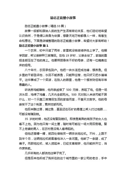 励志正能量小故事